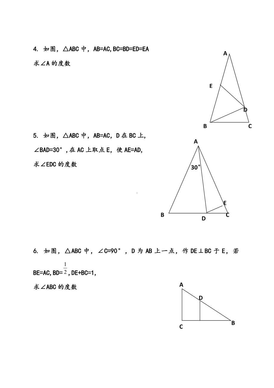 人教版八年级数学上册-第13章-等腰三角形经典练习题(答案不全).doc_第2页