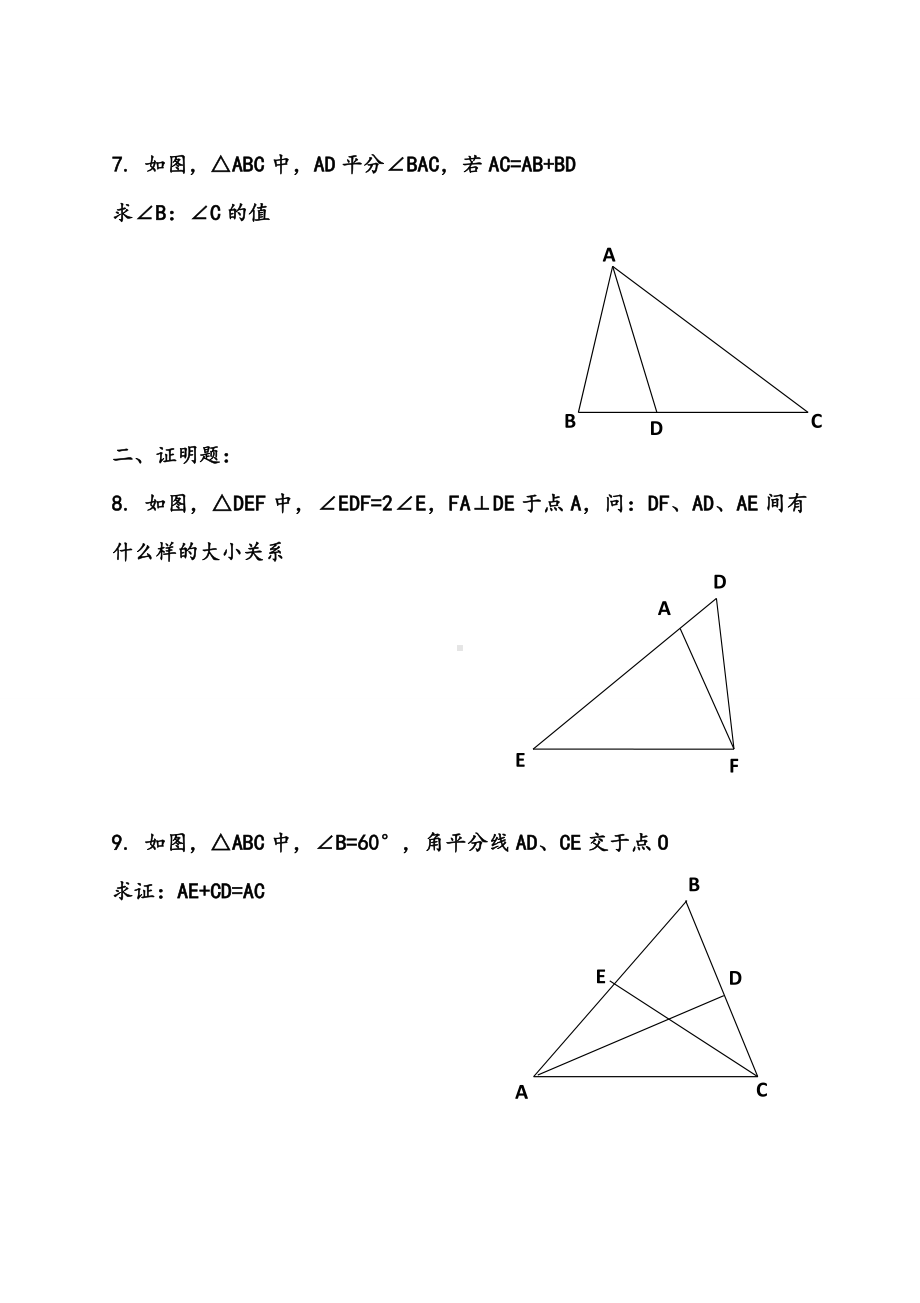 人教版八年级数学上册-第13章-等腰三角形经典练习题(答案不全).doc_第3页