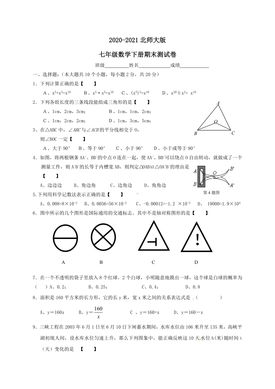 （期末试卷）新北师大版七年级下期末试卷及答案.doc_第1页