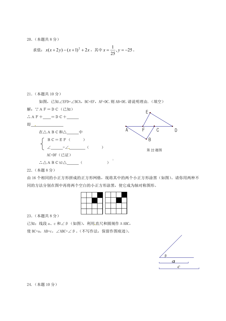 （期末试卷）新北师大版七年级下期末试卷及答案.doc_第3页