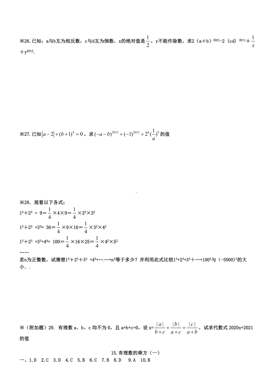 七年级数学上册有理数的乘方习题(供参考).docx_第3页