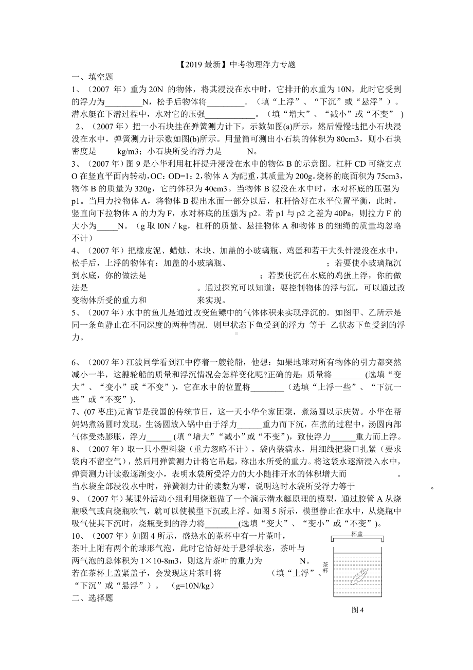 （2019最新）中考物理浮力专题.doc_第1页