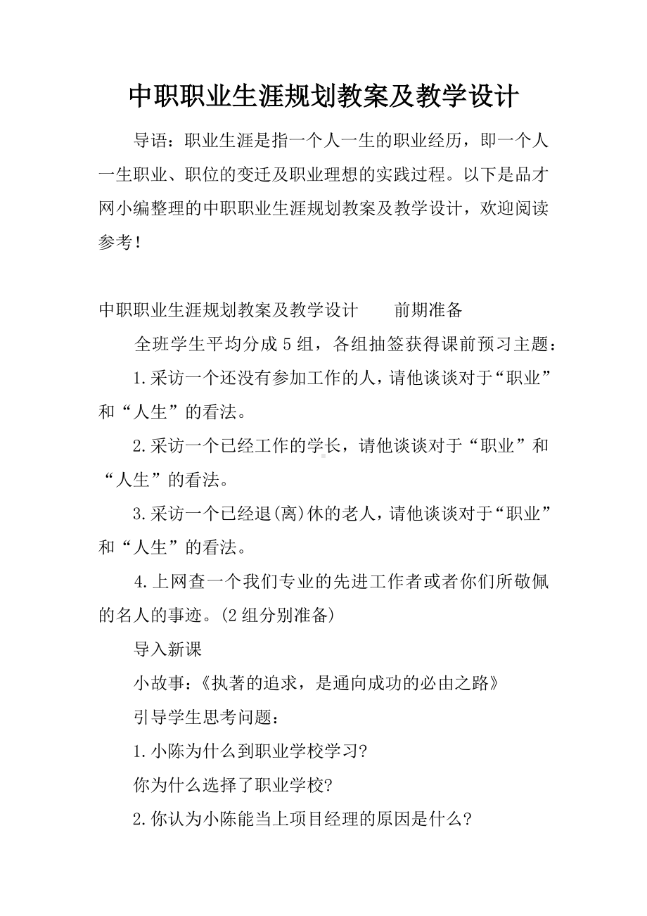 中职职业生涯规划教案及教学设计.docx_第1页