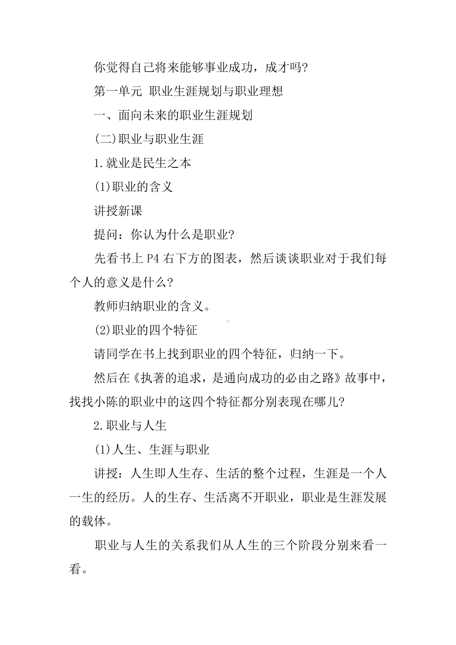 中职职业生涯规划教案及教学设计.docx_第2页