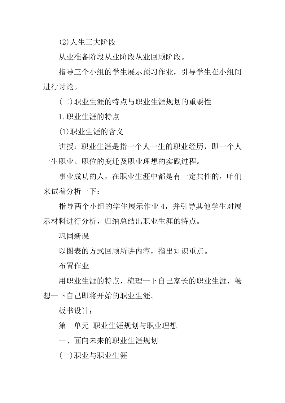 中职职业生涯规划教案及教学设计.docx_第3页