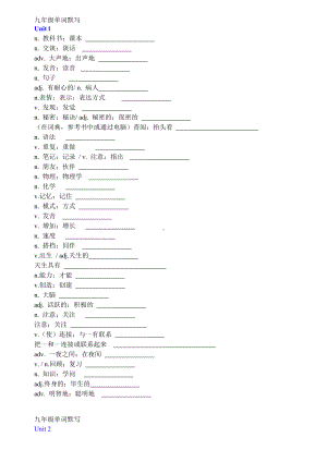 人教版新目标九年级英语单词默写表全册.doc