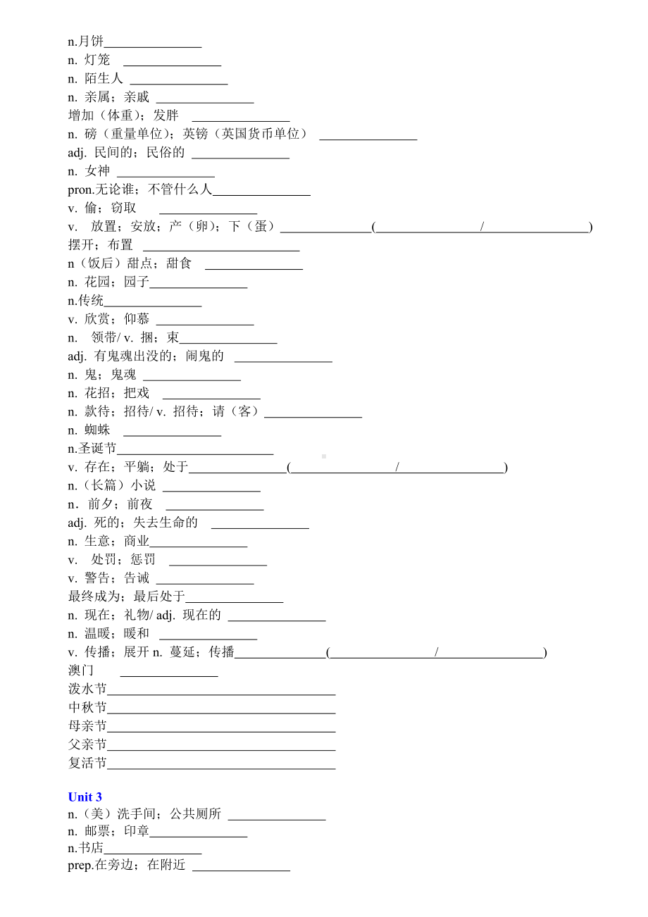 人教版新目标九年级英语单词默写表全册.doc_第2页