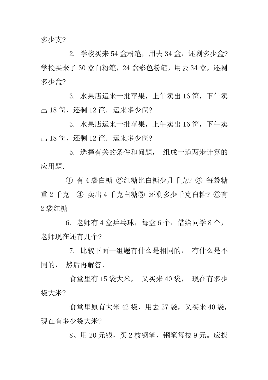 乘加乘减应用题练习题.doc_第3页