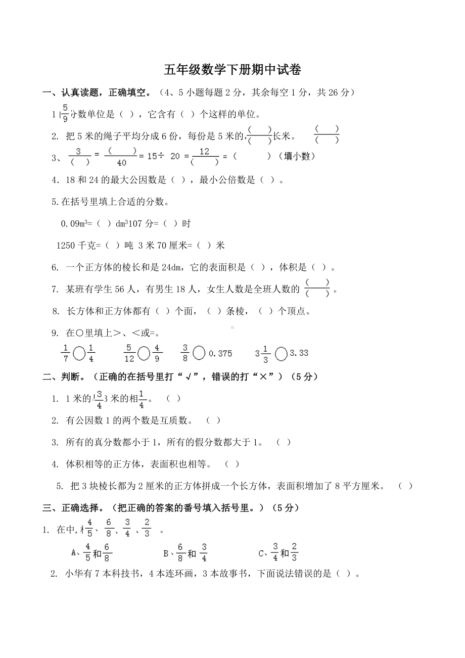 2020年西师大版五年级数学下册期中试卷(含答案).docx_第1页