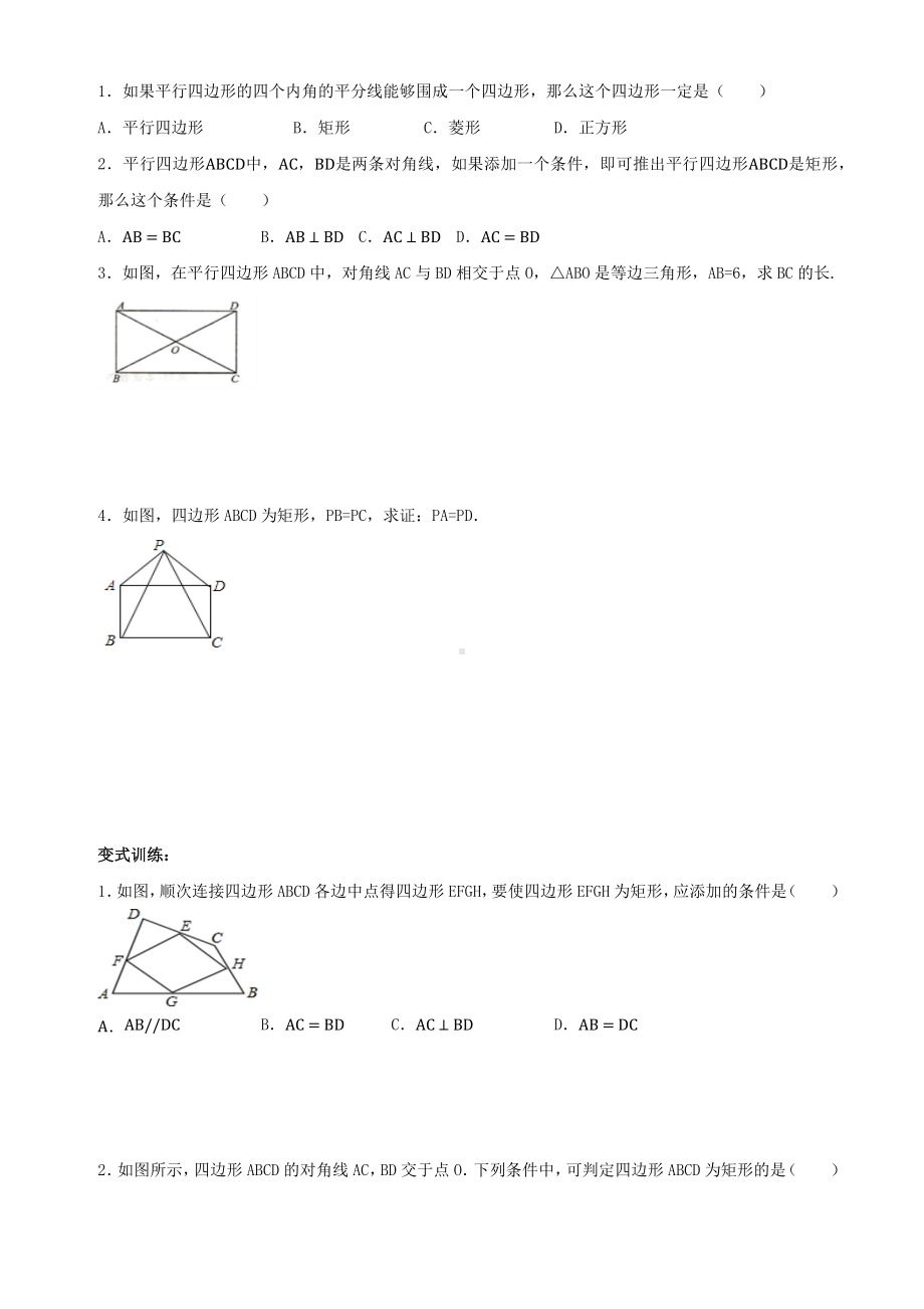 （特荐）八年级数学-特殊四边形的性质与判定(分类练习题)-人教版.docx_第3页