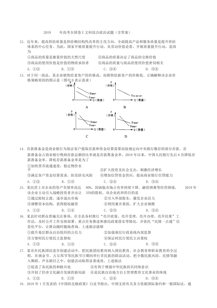 2019年全国卷1政治试题及答案.docx_第1页