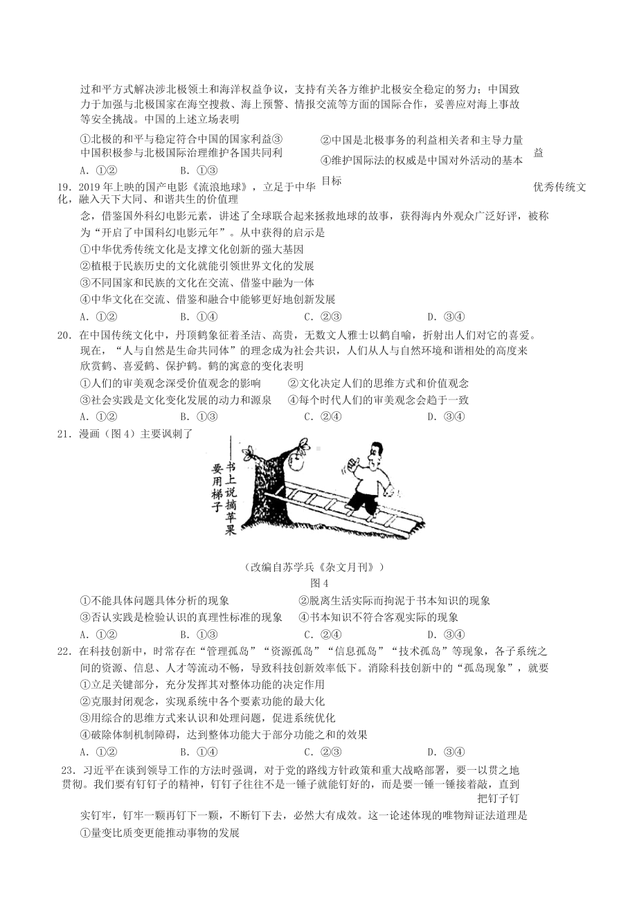 2019年全国卷1政治试题及答案.docx_第2页