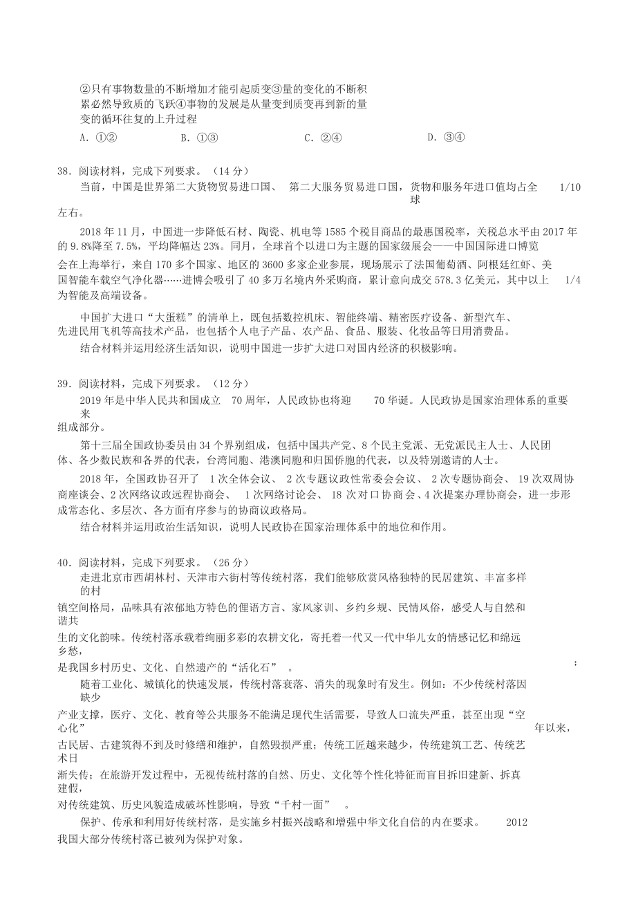 2019年全国卷1政治试题及答案.docx_第3页