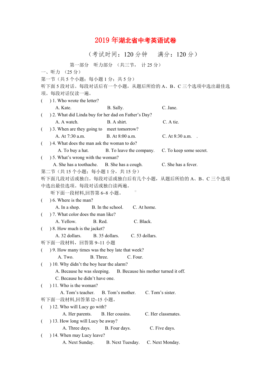 2019年湖北省中考英语试卷.doc_第1页