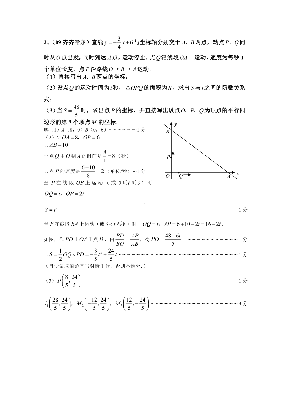 中考数学压轴题-动点专题复习[].doc_第2页