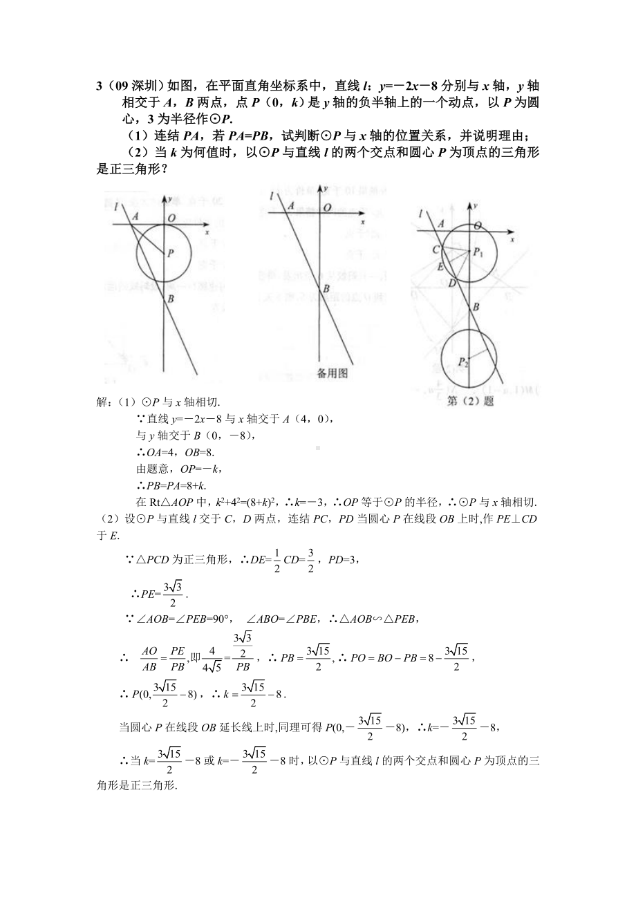 中考数学压轴题-动点专题复习[].doc_第3页