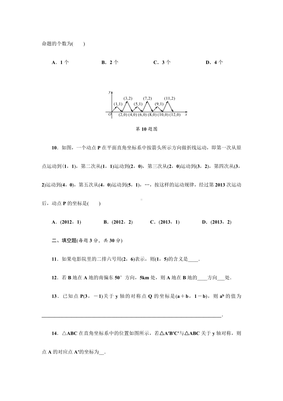 （浙教版）八年级数学上册《图形与坐标》单元测试卷(含答案).doc_第3页