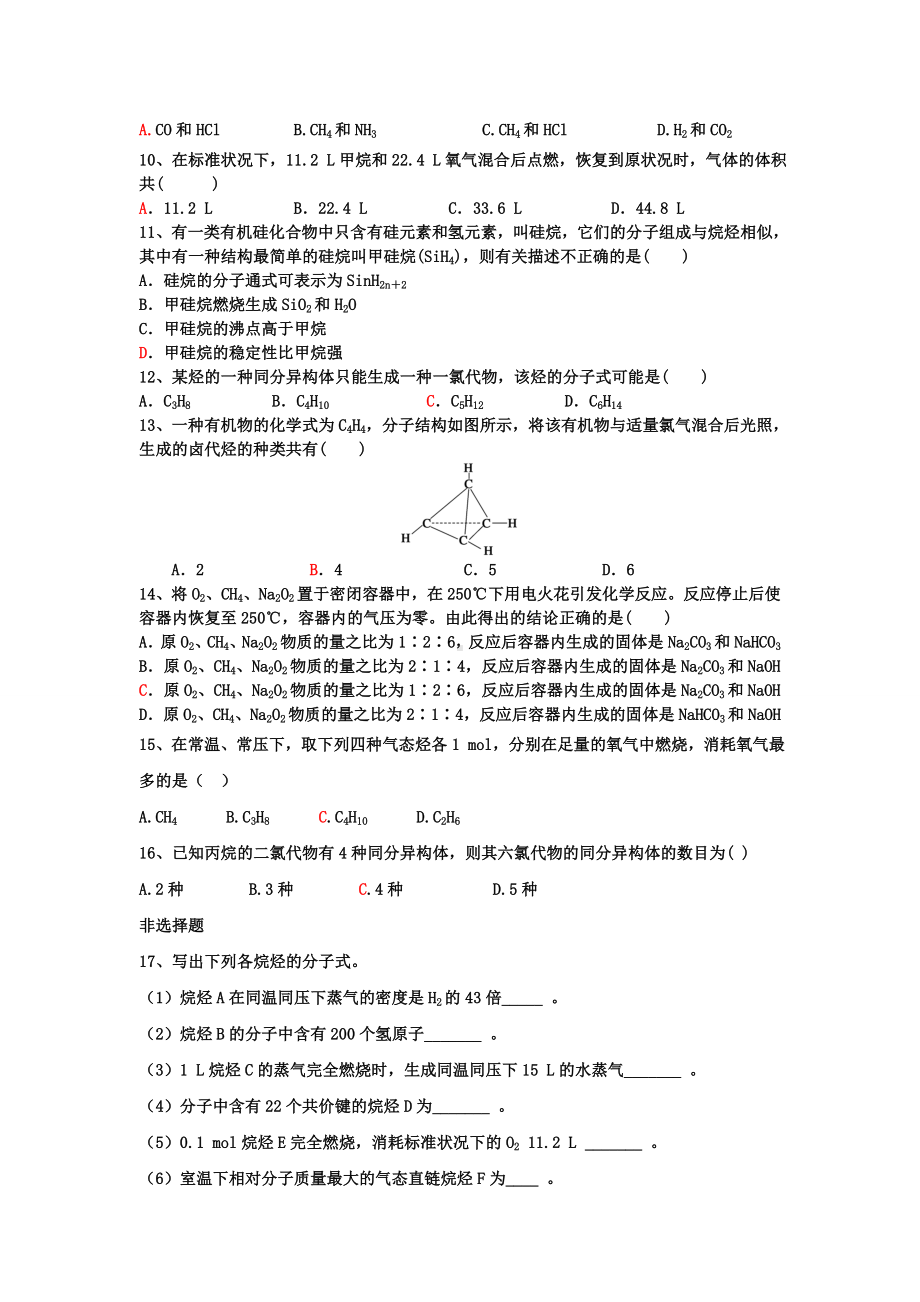 人教版高中化学必修二烷烃测试题.doc_第2页