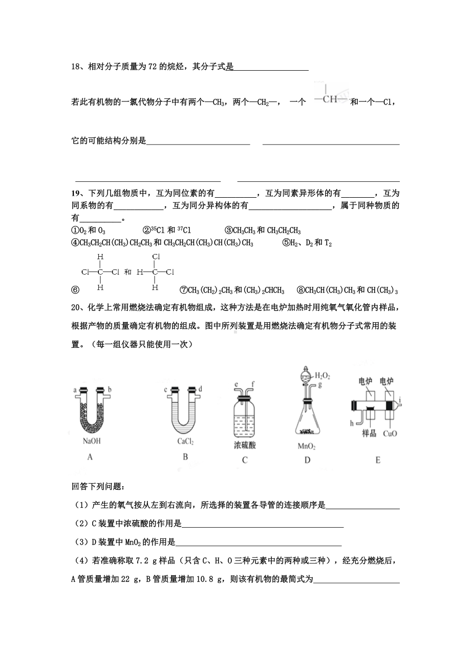 人教版高中化学必修二烷烃测试题.doc_第3页