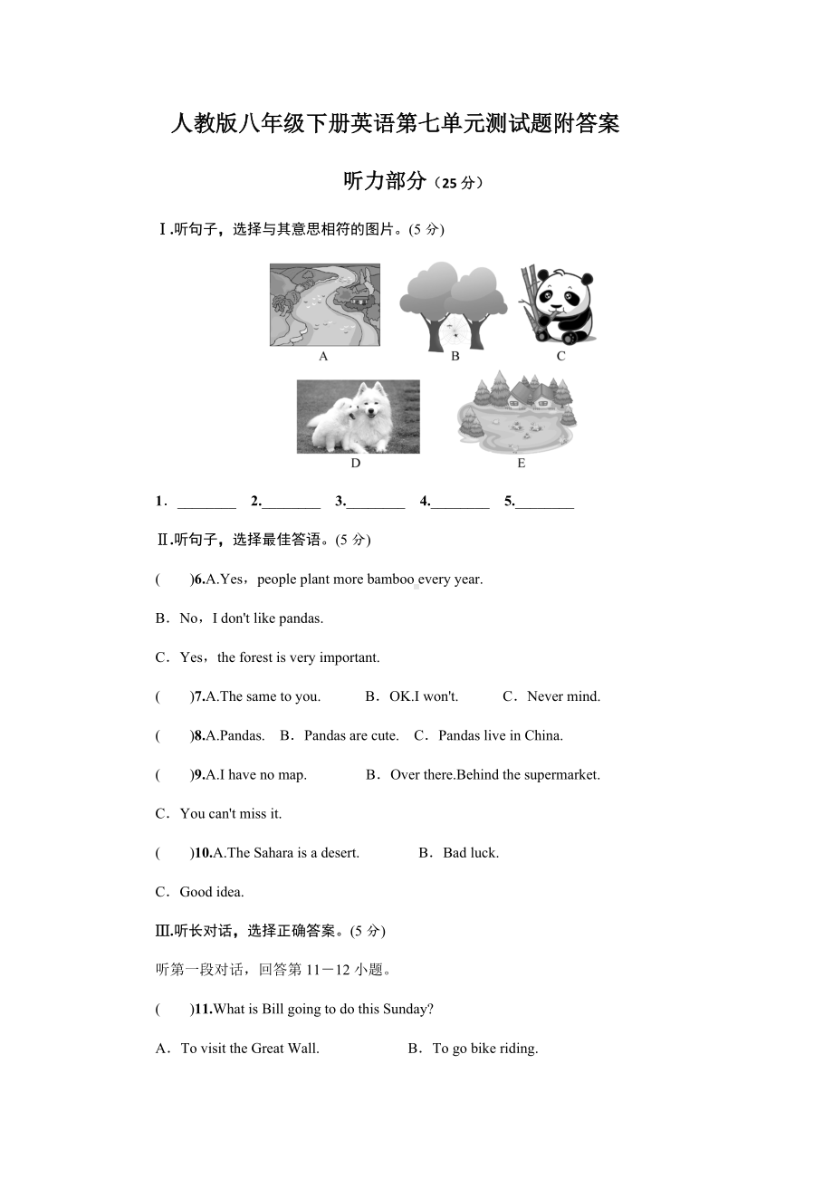 人教版八年级下册英语第七单元测试题附答案.docx_第1页