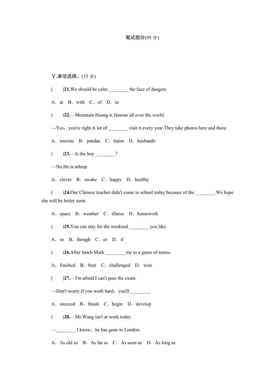 人教版八年级下册英语第七单元测试题附答案.docx_第3页