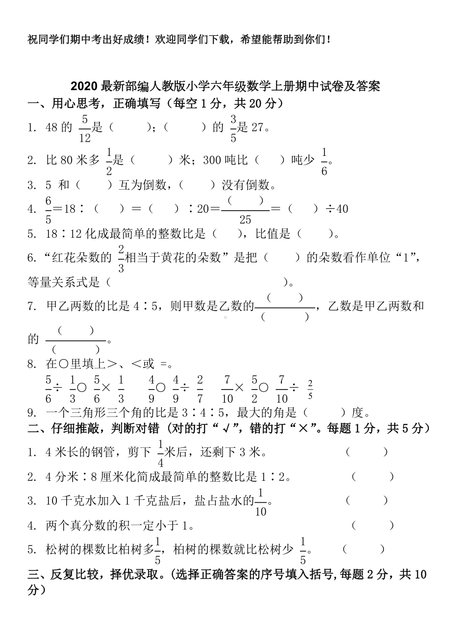 2020部编人教版小学六年级数学上册期中试卷及答案.doc_第1页