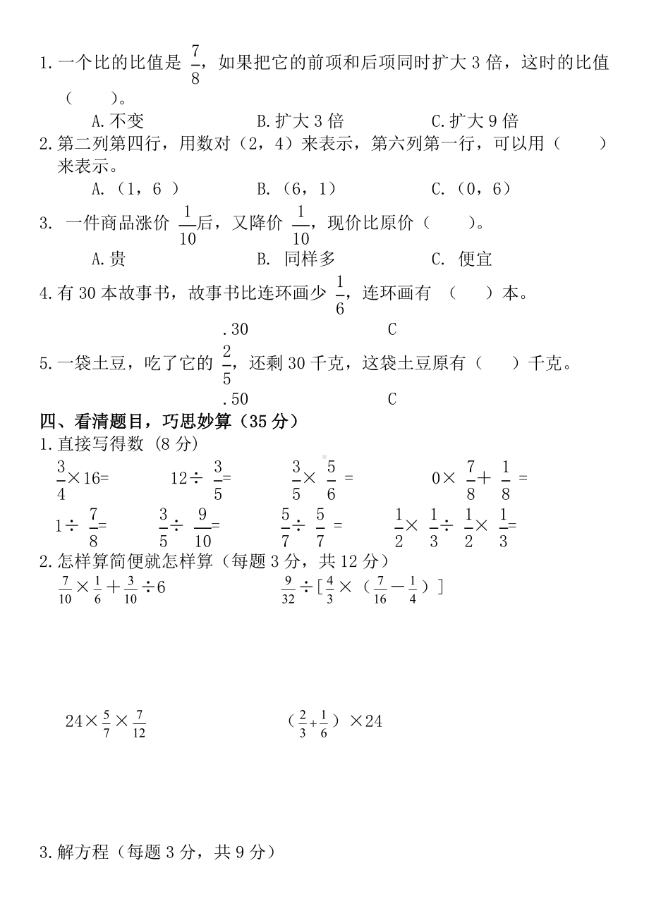 2020部编人教版小学六年级数学上册期中试卷及答案.doc_第2页