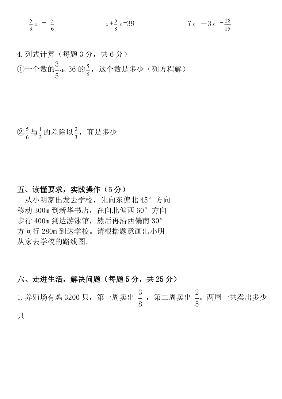 2020部编人教版小学六年级数学上册期中试卷及答案.doc_第3页