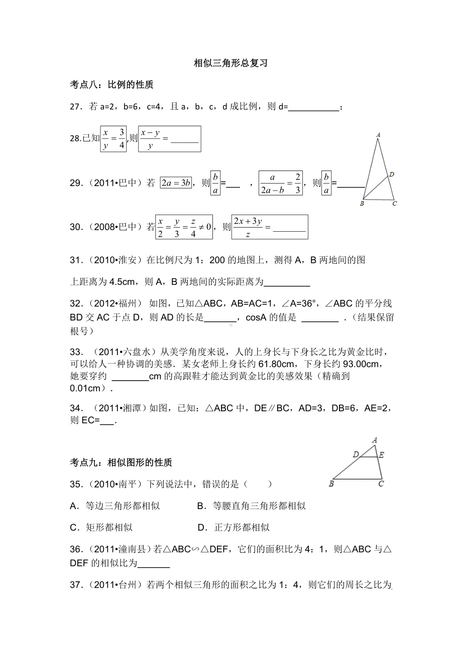 (完整版)相似三角形总复习.doc_第1页