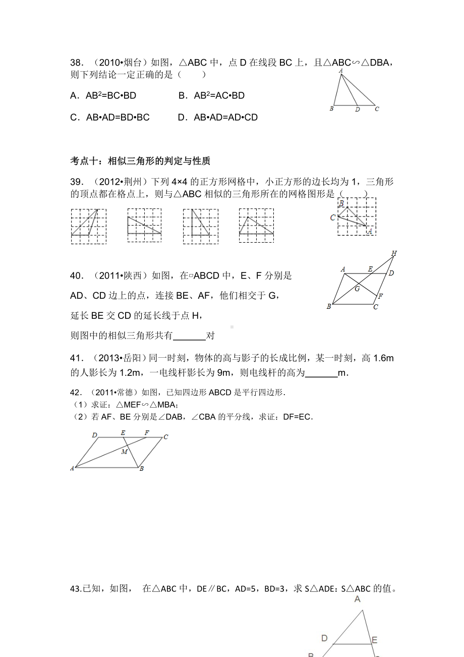 (完整版)相似三角形总复习.doc_第2页