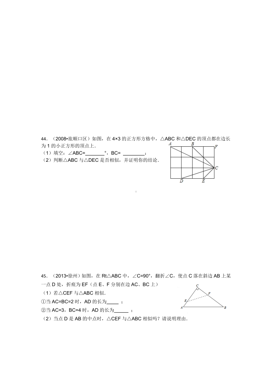 (完整版)相似三角形总复习.doc_第3页