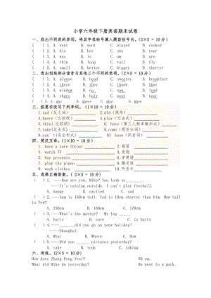 人教版六年级下册英语期中试卷及答案(最新).doc