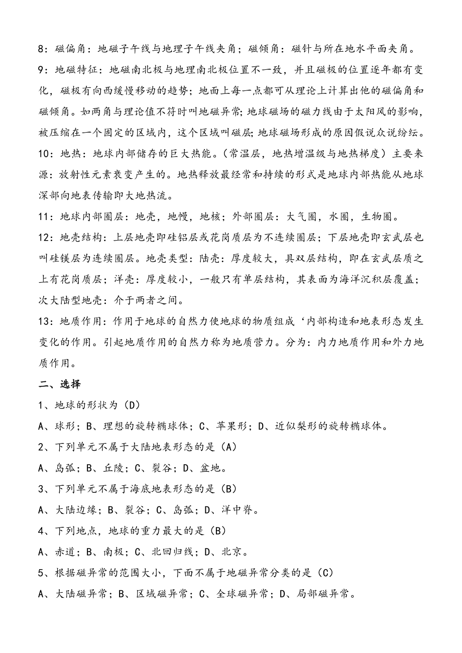 《地质学基础》综合复习资料-(含习题及参考答案)要点.doc_第2页