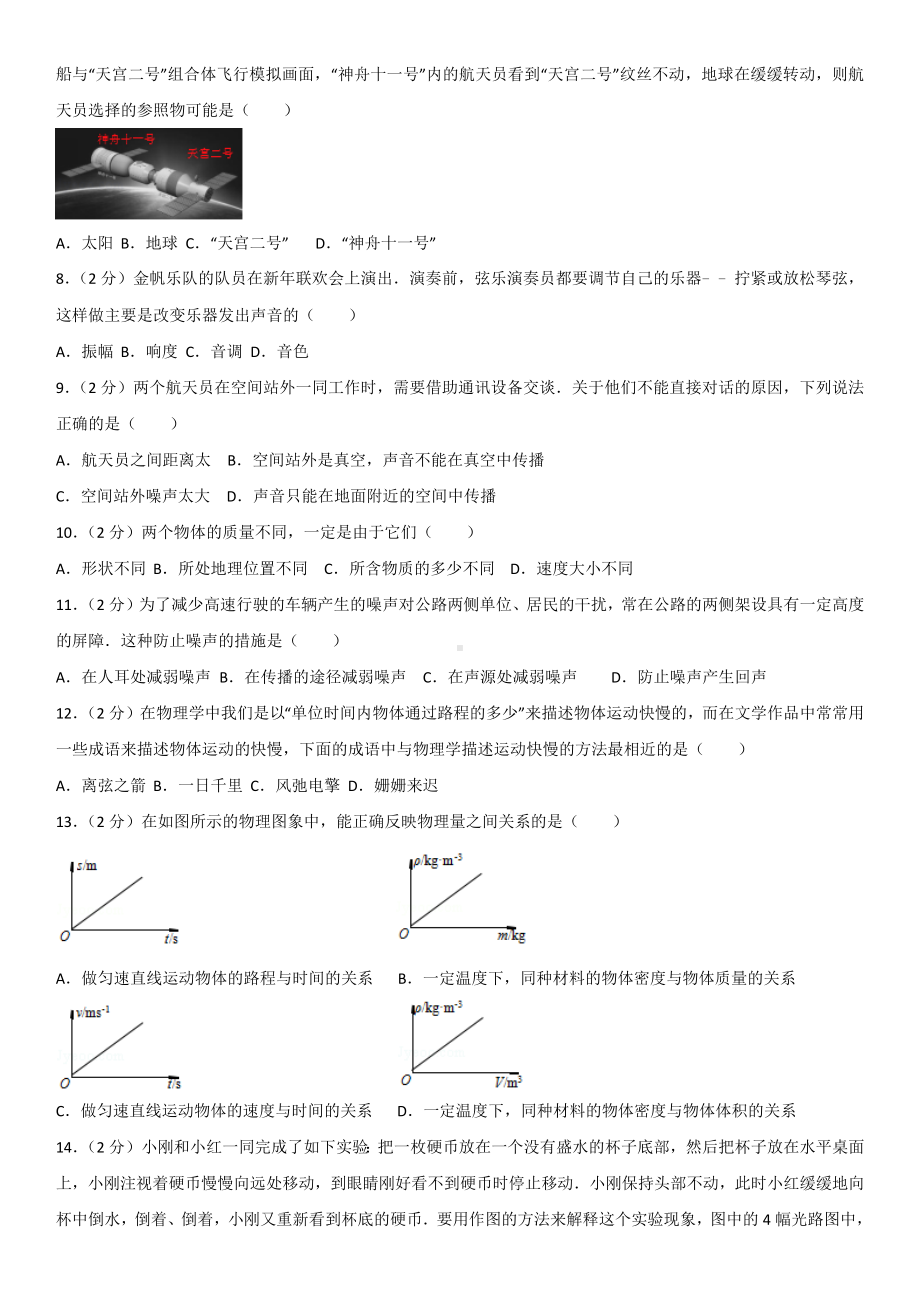 （初二物理试卷）2019海淀区初二(上)期末物理+答案.docx_第2页