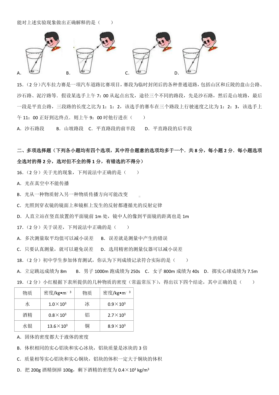 （初二物理试卷）2019海淀区初二(上)期末物理+答案.docx_第3页