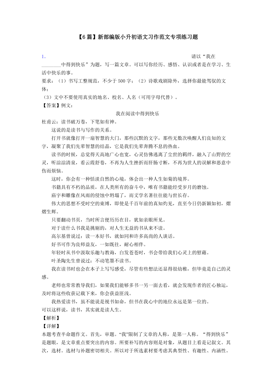 （6篇）新部编版小升初语文习作范文专项练习题.doc_第1页