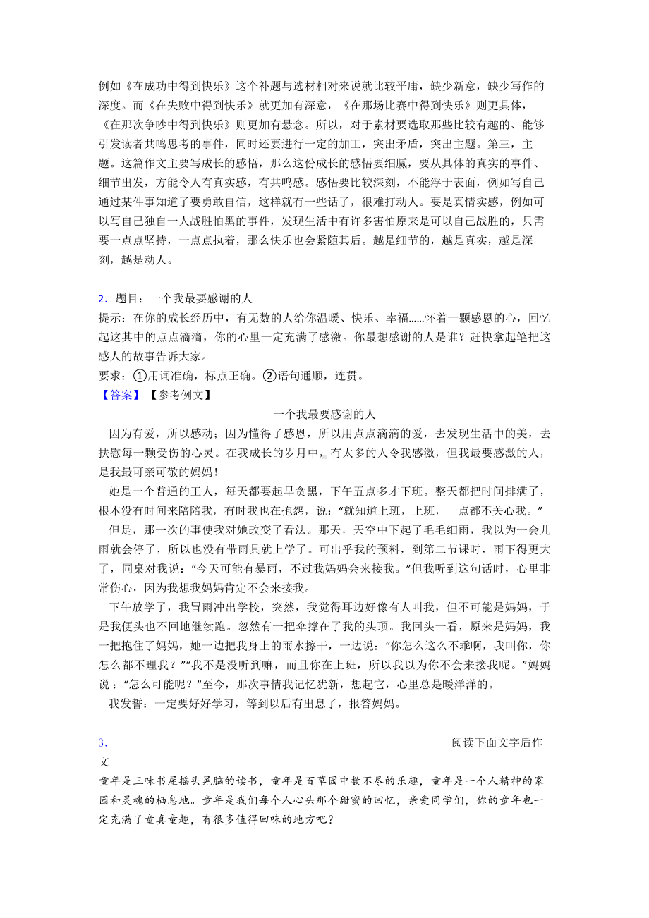 （6篇）新部编版小升初语文习作范文专项练习题.doc_第2页