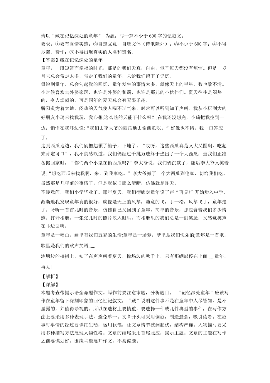 （6篇）新部编版小升初语文习作范文专项练习题.doc_第3页