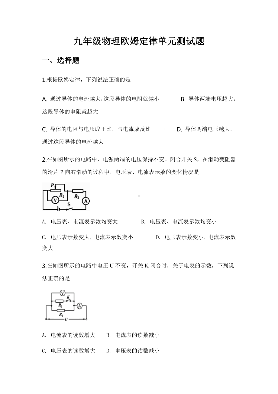 九年级物理欧姆定律单元测试题.docx_第1页