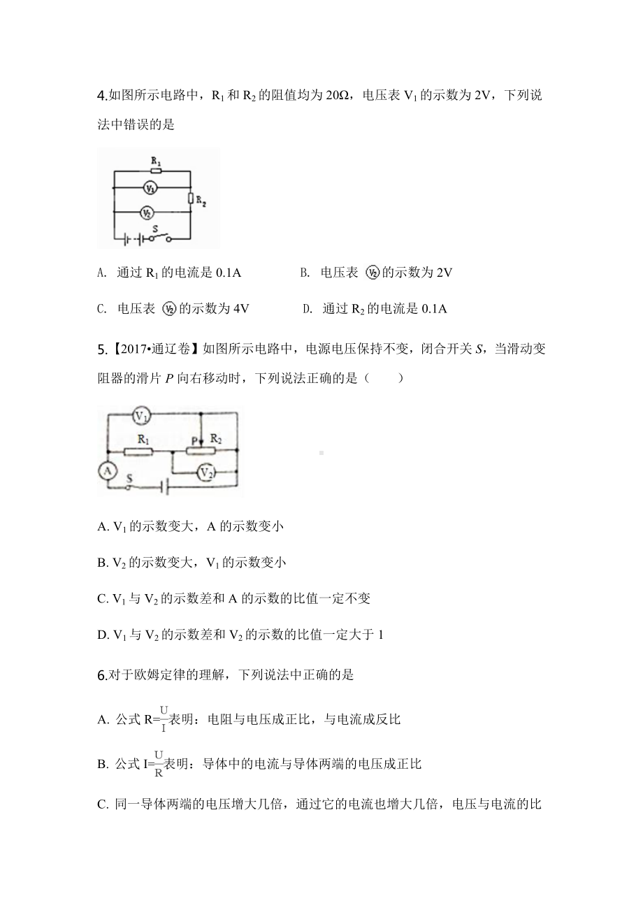 九年级物理欧姆定律单元测试题.docx_第2页