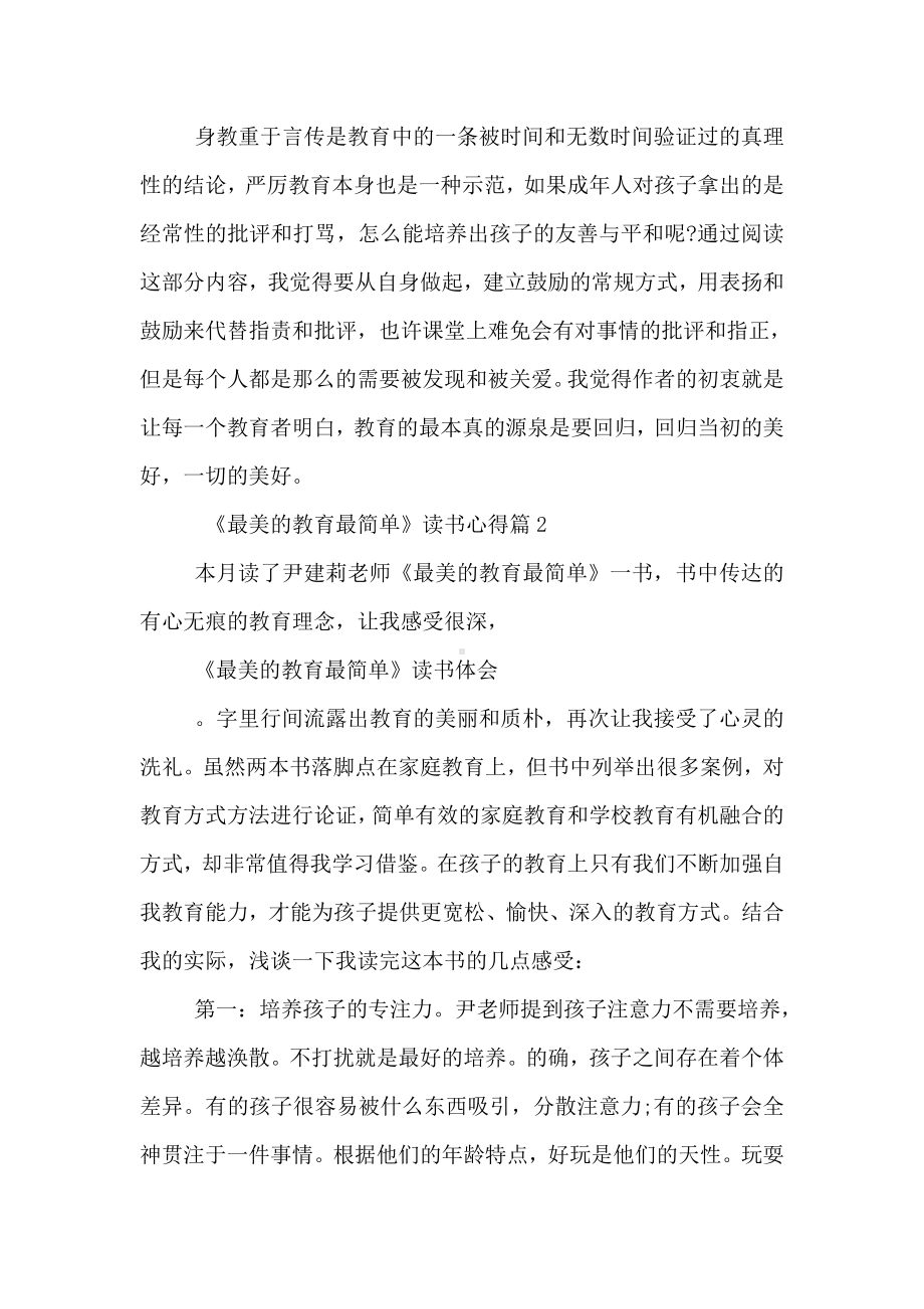 《最美的教育最简单》读书心得.doc_第2页