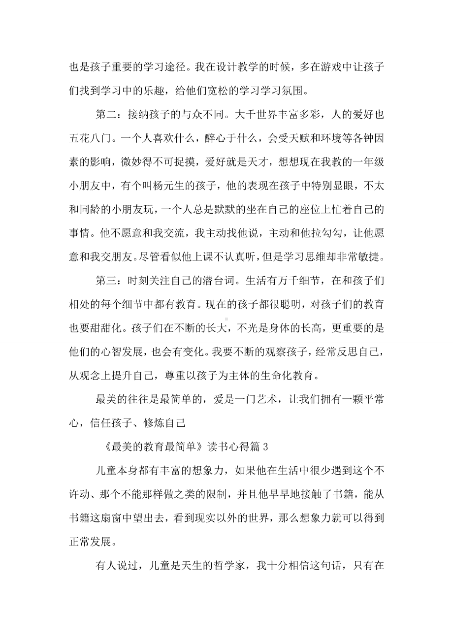 《最美的教育最简单》读书心得.doc_第3页