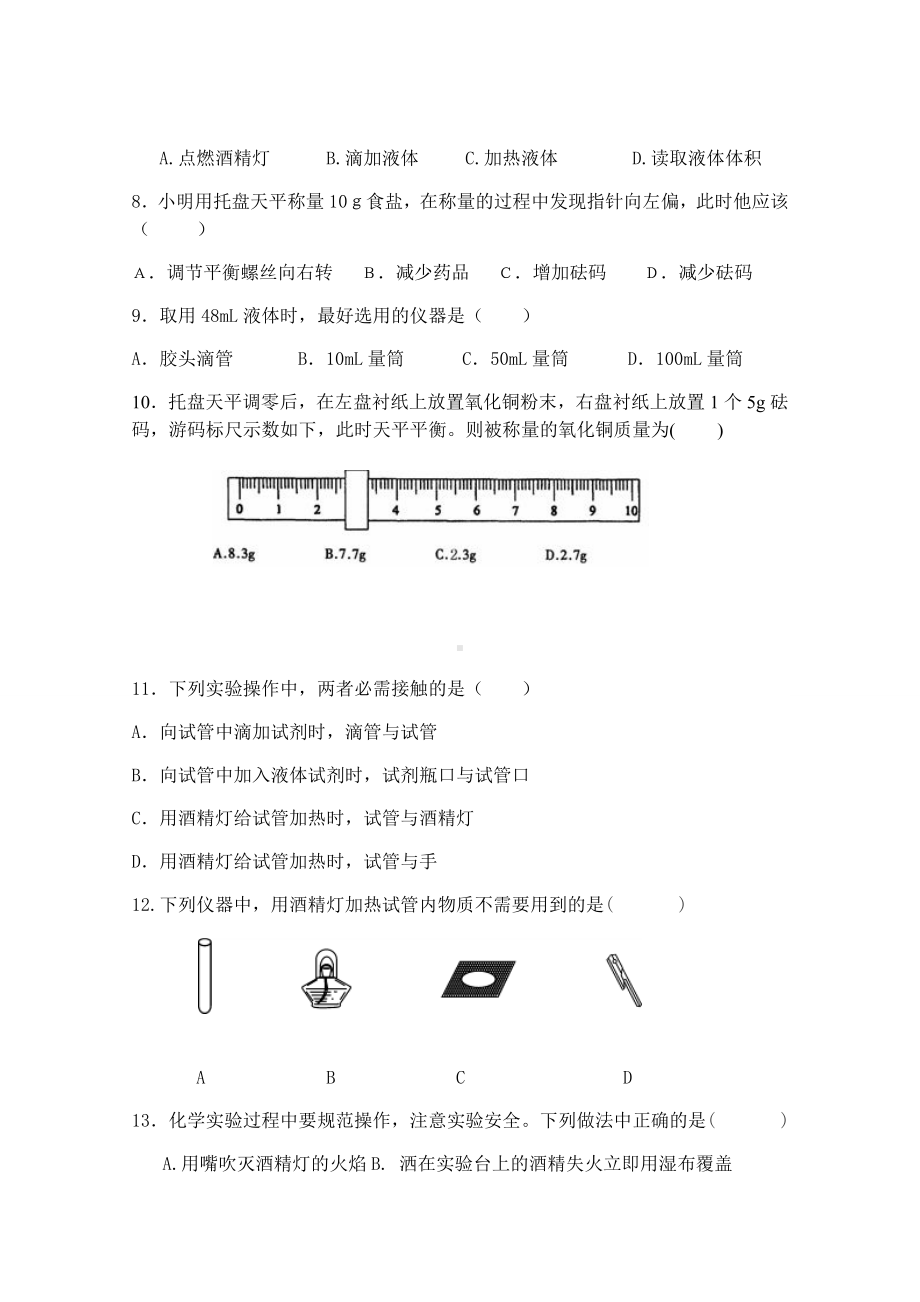 人教版九年级化学上册第一单元《走进化学世界》测试题(.docx_第2页