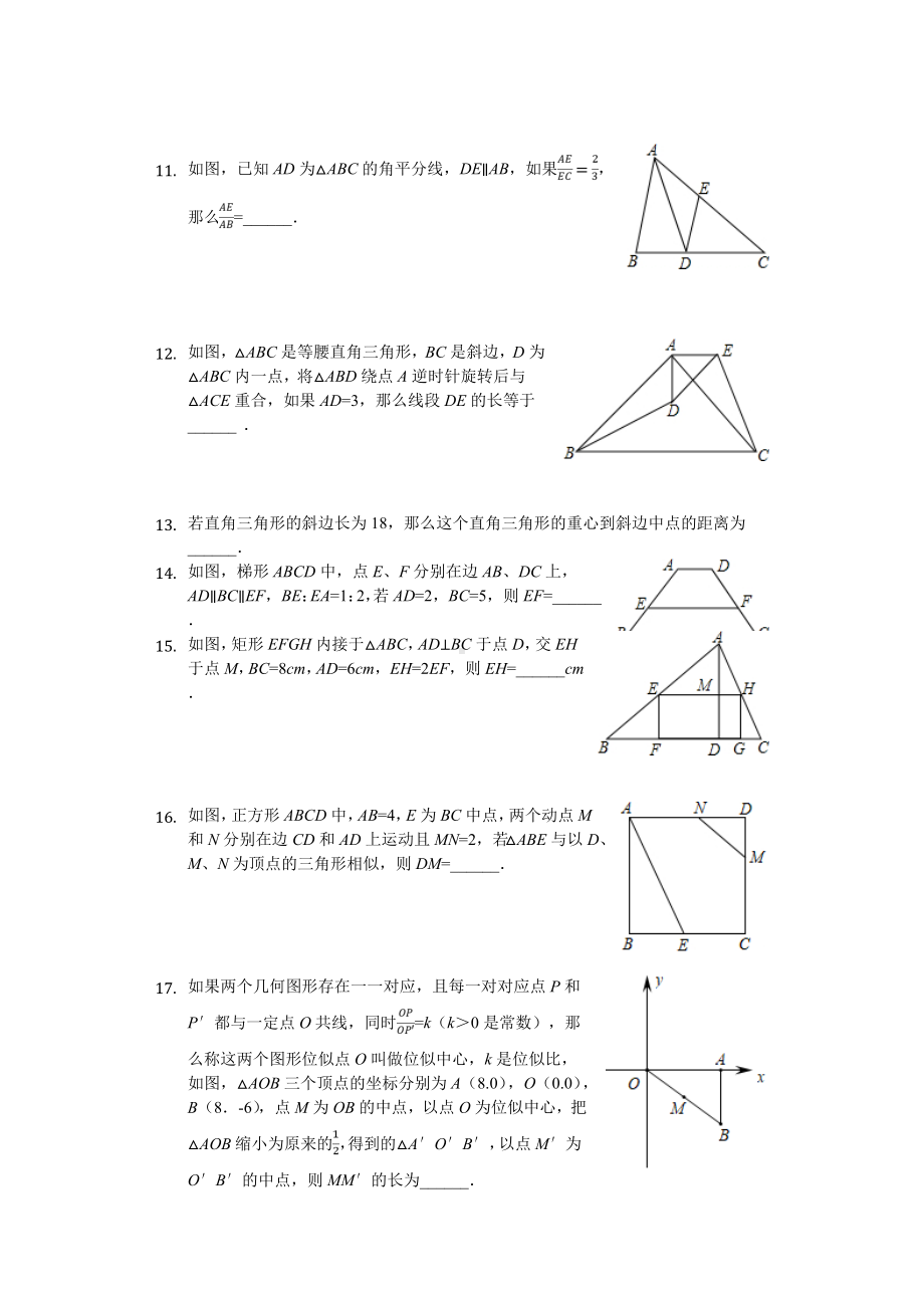 2020年上海市虹口区XX学校九年级(上)第一次月考数学试卷-.doc_第2页