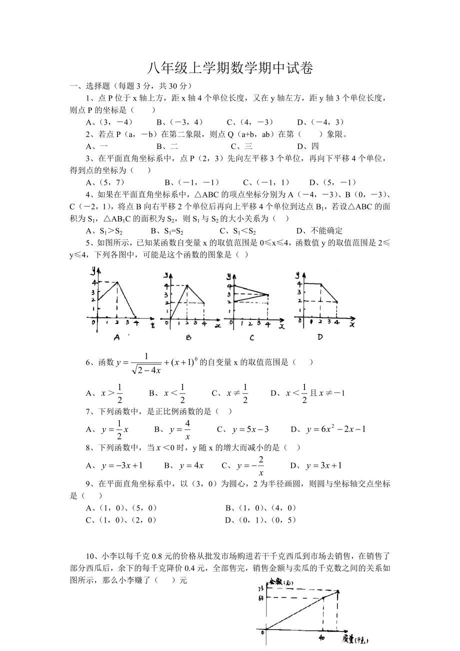 (新)沪科版八年级数学上册期中考试试卷.doc_第1页