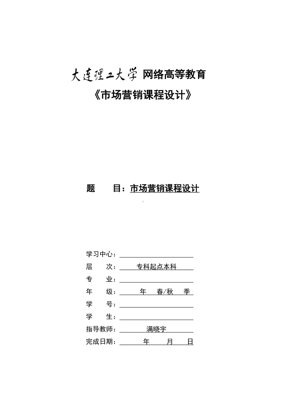 《市场营销课程设计》题目及要求（答案）.doc_第1页