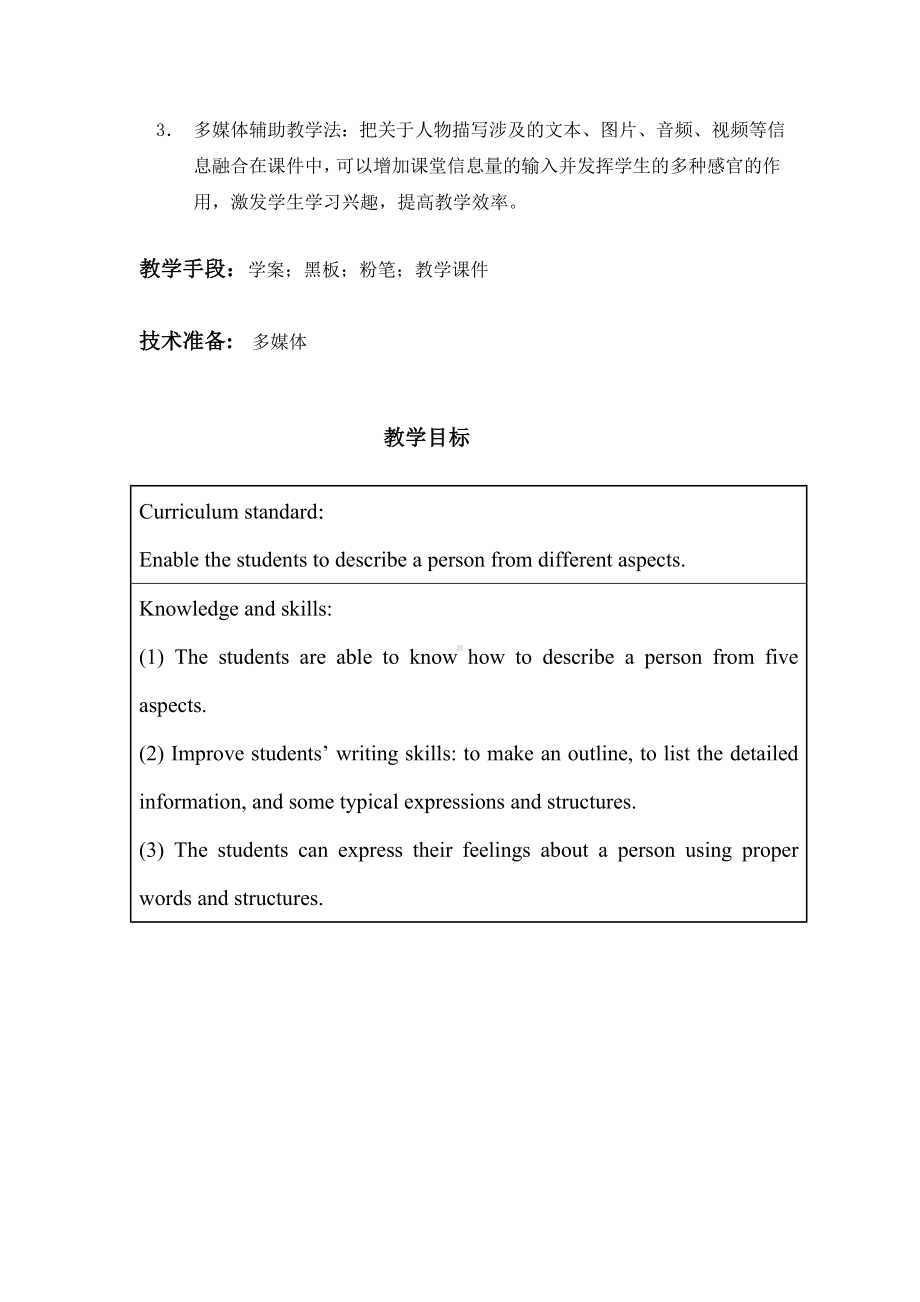 人教版必修4Unit1WomenofachievementWriting写作教学课例教案.doc_第2页