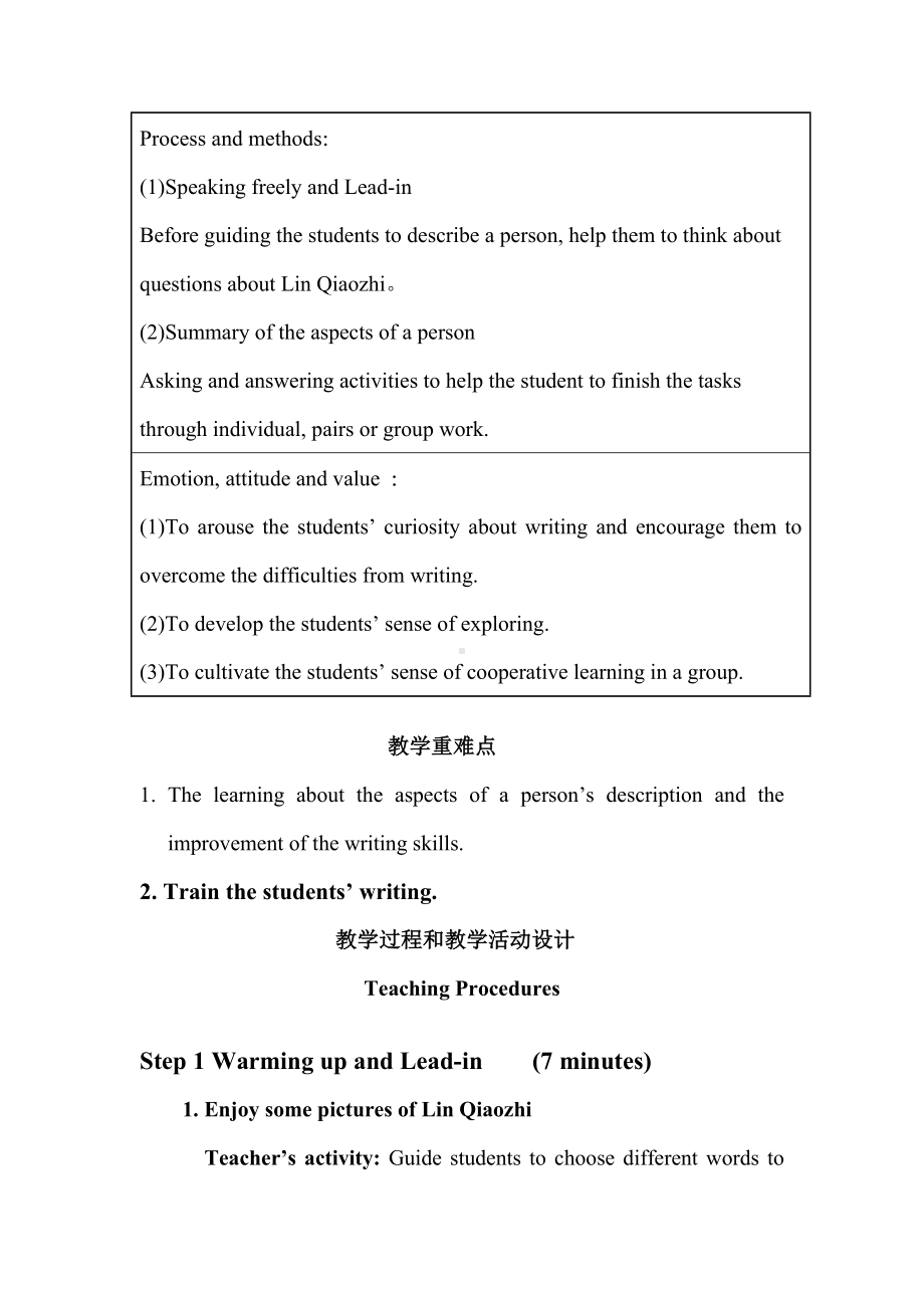 人教版必修4Unit1WomenofachievementWriting写作教学课例教案.doc_第3页