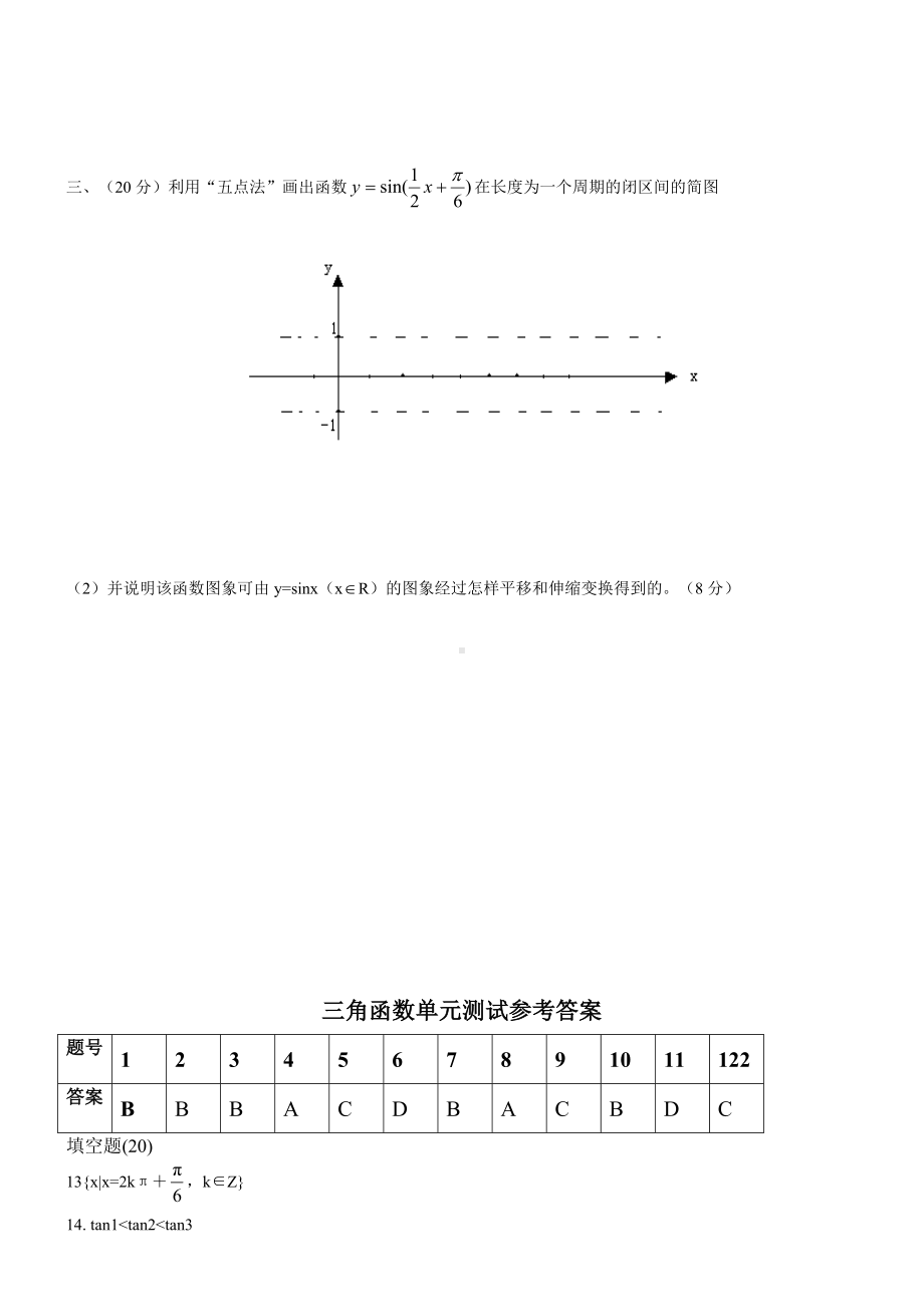 （高一数学）高中数学数学必修四第一章三角函数单元测试题-北师大版(共5页).doc_第3页