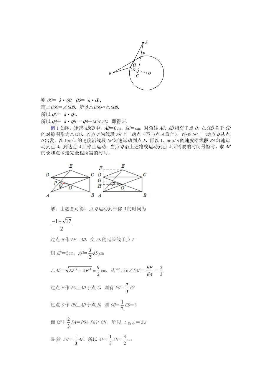 中考数学压轴题专项汇编专题8“PA+k-PB”型的最值问题.doc_第2页